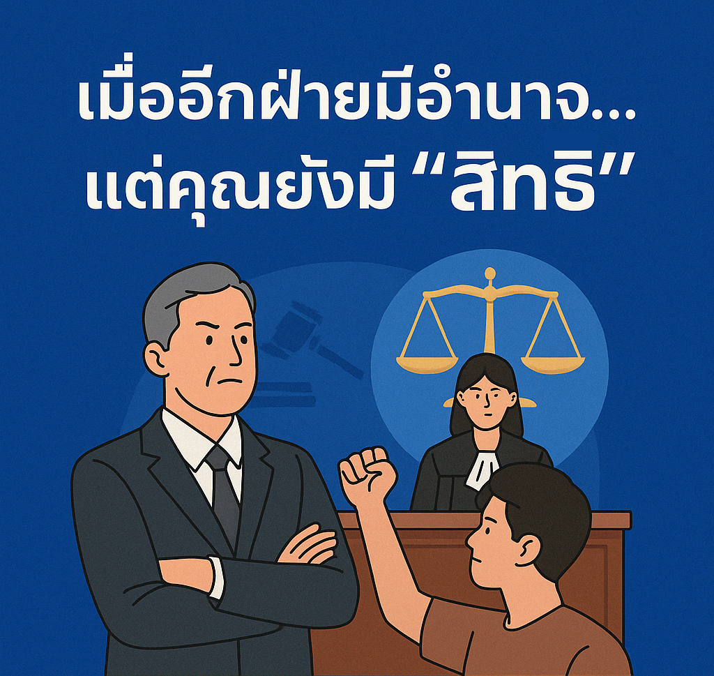 ฟ้องศาลเชียงใหม่