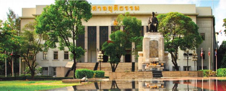 ศาลยุติธรรม