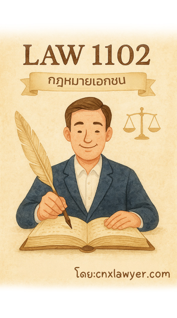 Law1102