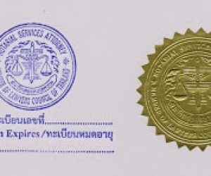 รับรองลายมือชื่อและเอกสาร (Notary Public)